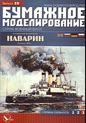 7B Plan Battleship Navarin - BUMAZ.jpg